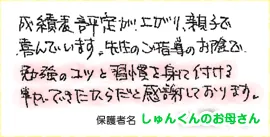 成績アップの秘訣は勉強の『コツ』と『習慣づけ』！基本の大切さを実感