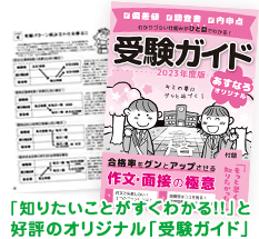 受験ガイド