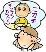 ニガテチンプンカンプン