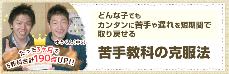中学生の指導法 どんな子でも簡単に苦手や遅れを短期間で取り戻せる 苦手教科の克服法 家庭教師のあすなろ