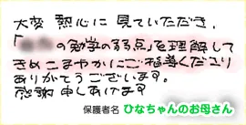 ひなちゃんのお母さん