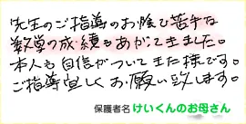 けいくんのお母さん