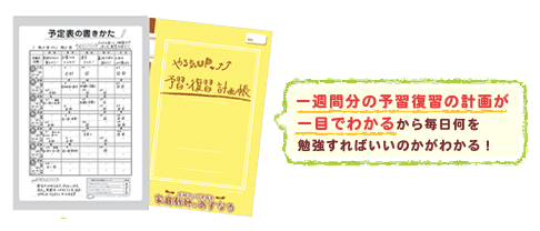 画像:計画帳