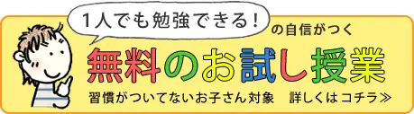 無料体験