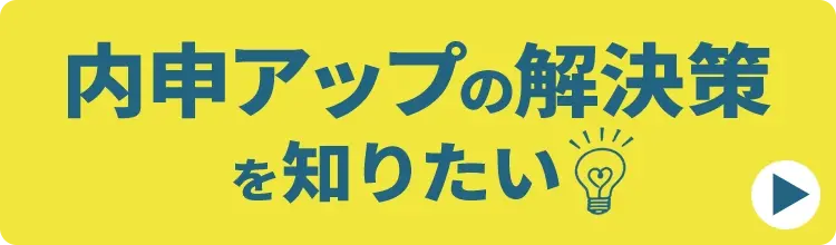 内申アップの解決策を知りたい