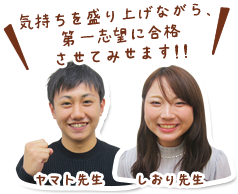 情熱いっぱいの先生たち