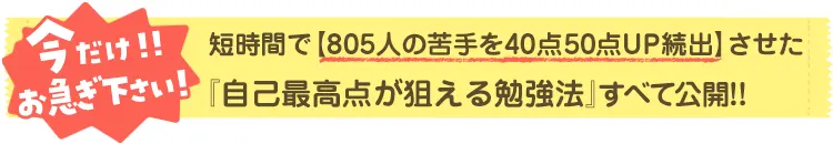 長野原町のみなさんに自己最高点が狙える勉強法すべて公開!