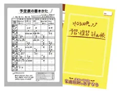 予習復習計画帳