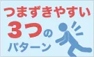 バナー：塾でつまずきやすい子の３つのパターンと解決法