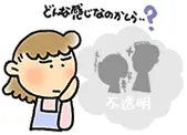 どんな感じかしら？