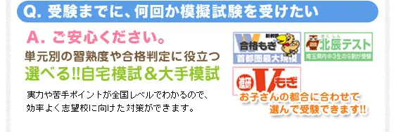 受験までに、何回か模擬試験を受けたい