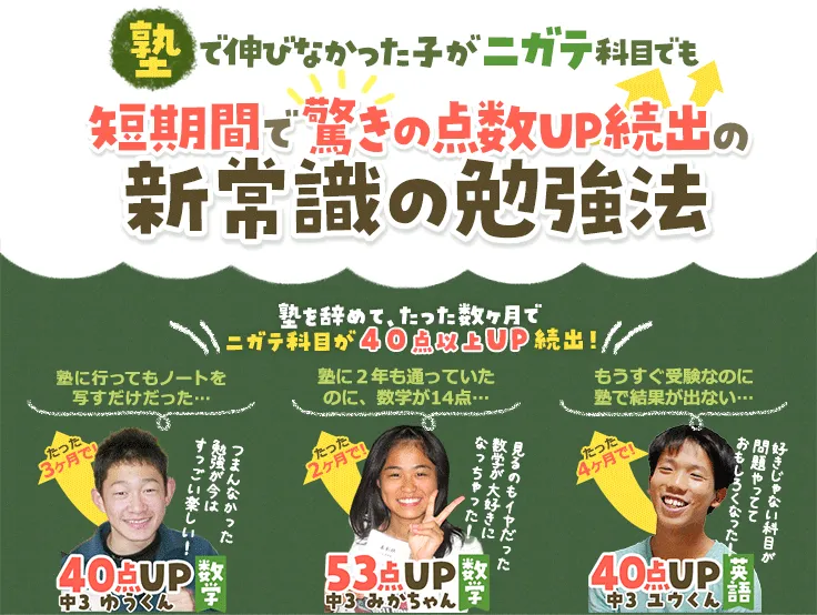 一人でもべきる独自の勉強法で家で勉強できない子ほど短期間で点数アップできた家庭教師です