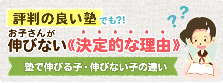 小山市での塾選びのコツ お子さんが塾で伸びない決定的な理由とは 小山市での塾選びのコツ お子さんが塾で伸びない決定的な理由とは