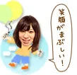 笑顔がまぶしい!