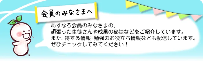 会員のみなさまへ