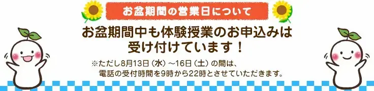 お盆期間中の営業日について