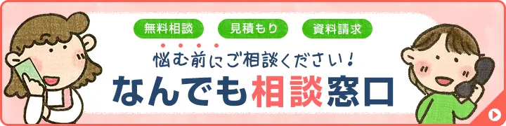 なんでも相談窓口