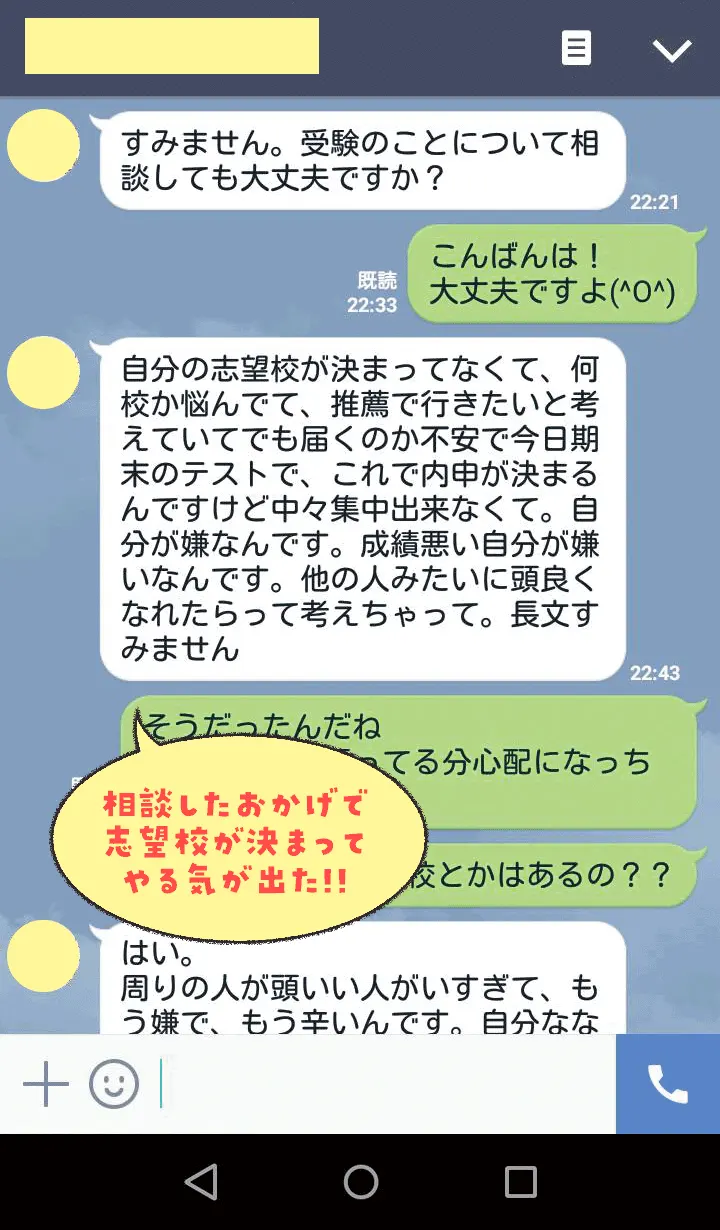 （香取市用）画像：相談したおかげで志望校が決まってやる気が出た!!