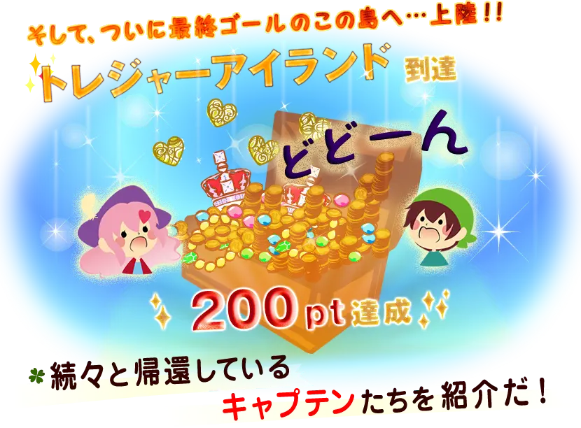 200pt達成