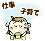 イラスト:仕事・子育て