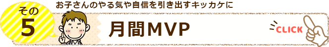 月間MVP