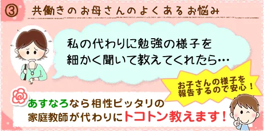 私の代わりに勉強の様子を細かく聞いて教えてくれた…