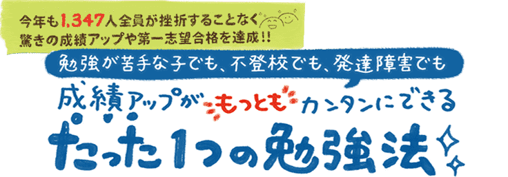 たった一つの勉強法