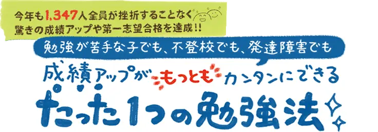 たった一つの勉強法