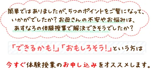 体験授業で解決