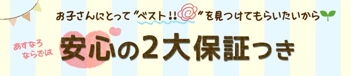 安心の2大保障
