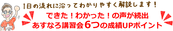 1日の流れに沿ってわかりやすく解説します!