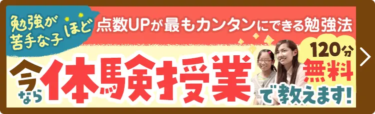 今なら体験授業無料