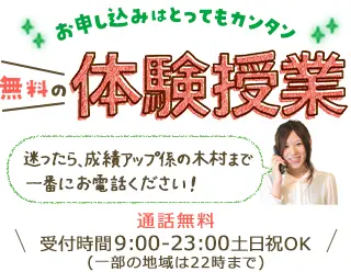 お申し込みはとってもカンタン！無料の体験授業