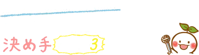 先輩ママ100人聞きました！！体験授業の決め手になったベスト3はコレ！！