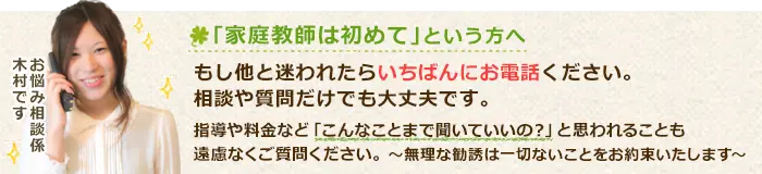 「家庭教師は初めて」という方へ