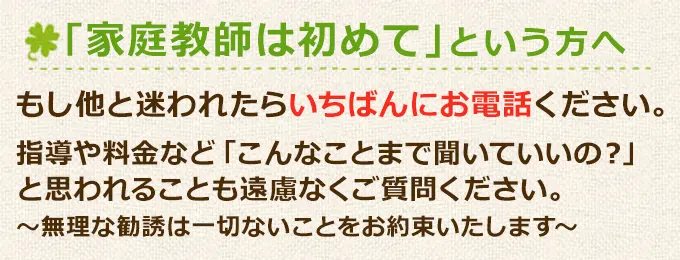 「家庭教師は初めて」という方へ