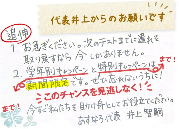 代表井上からのお願いです