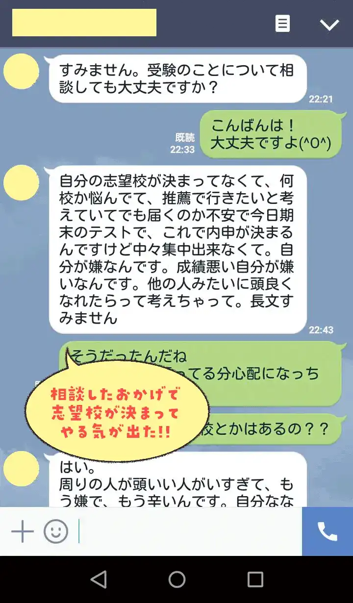 発達障害の子の声：相談したおかげで志望校が決まってやる気が出た!!