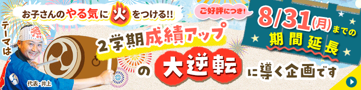 期間限定キャンペーン!【【期間限定キャンペーン】燃える!真夏のキャンペーン】