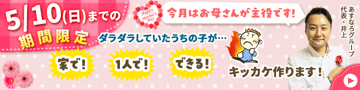 期間限定キャンペーン！【【期間限定キャンペーン】母の日企画】