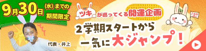 期間限定キャンペーン!【【期間限定】お月見の開運企画】