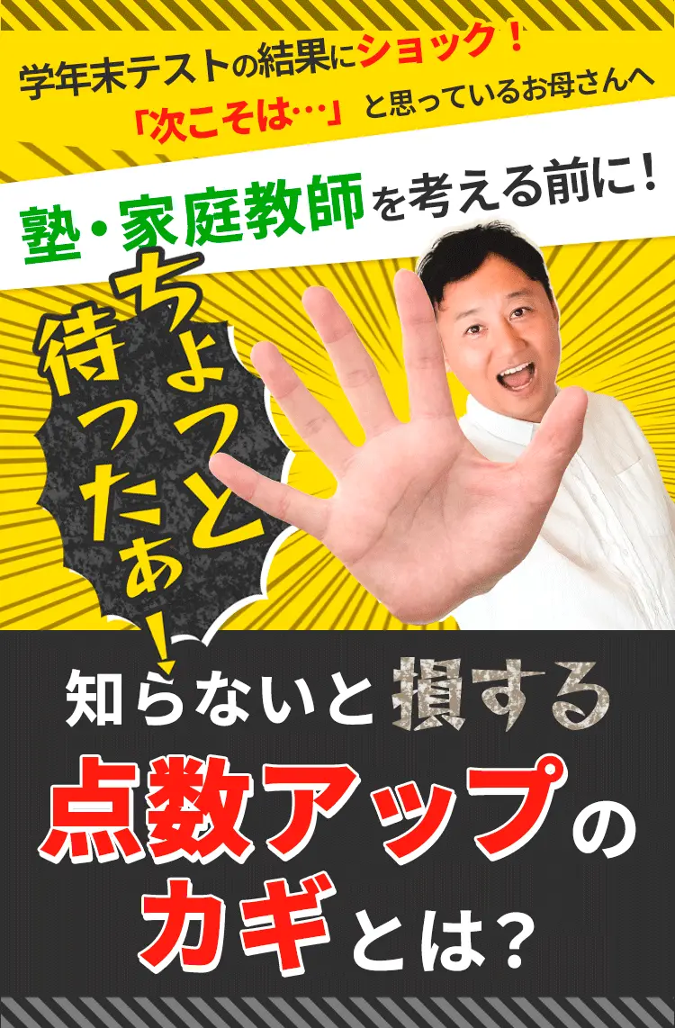 点数アップのカギ