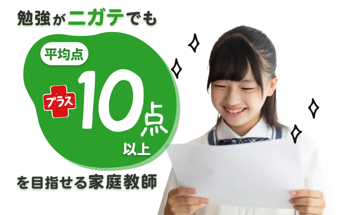 家庭教師のあすなろにおまかせ!