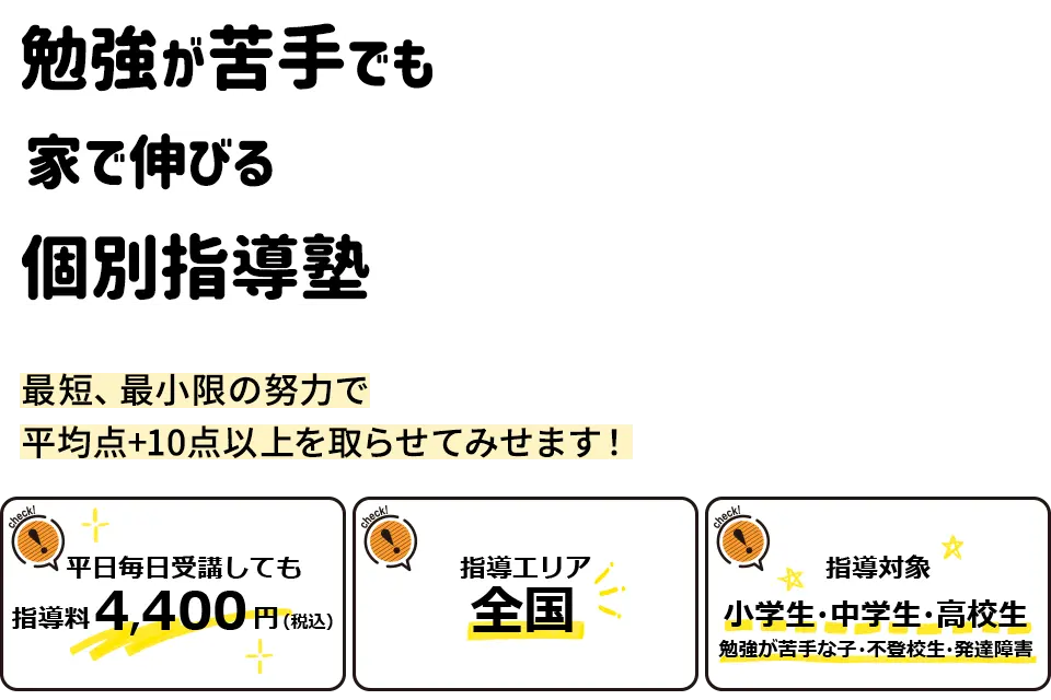 個別指導塾 あすなろ