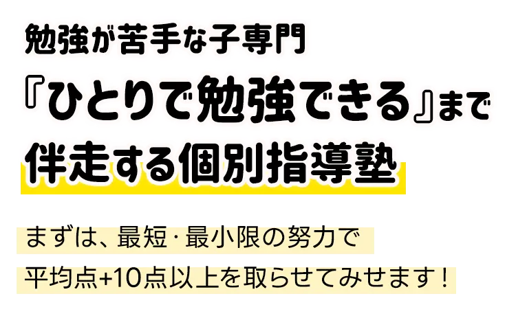 個別指導塾 あすなろ