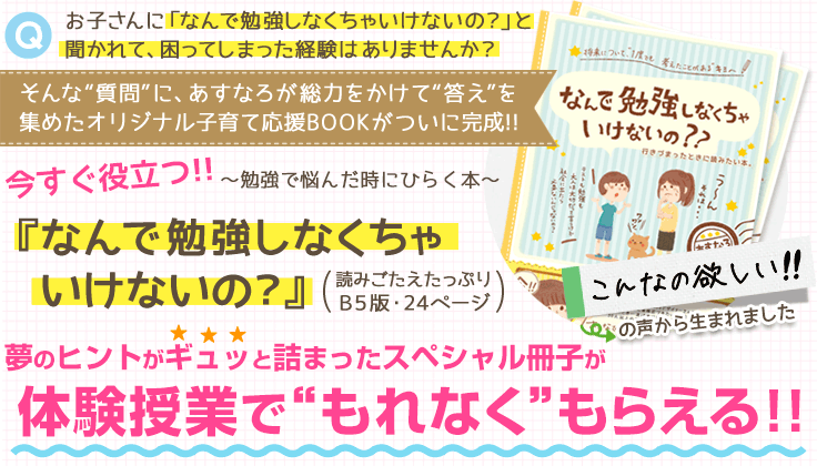 なんで勉強しなくちゃいけないの？