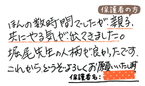 テキスト:喜びの声