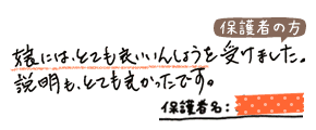 テキスト:喜びの声
