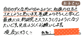 テキスト:喜びの声