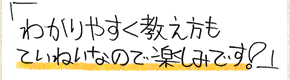 テキスト:喜びの声